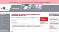 Desktop Screenshot of energon-electro.ru