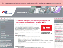 Tablet Screenshot of energon-electro.ru